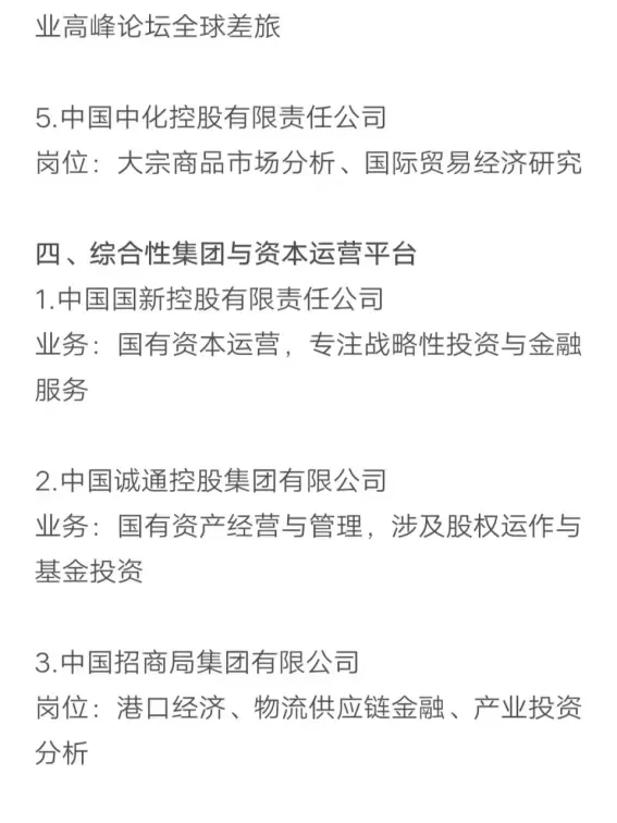 经济类专业秋招可以投的央国企