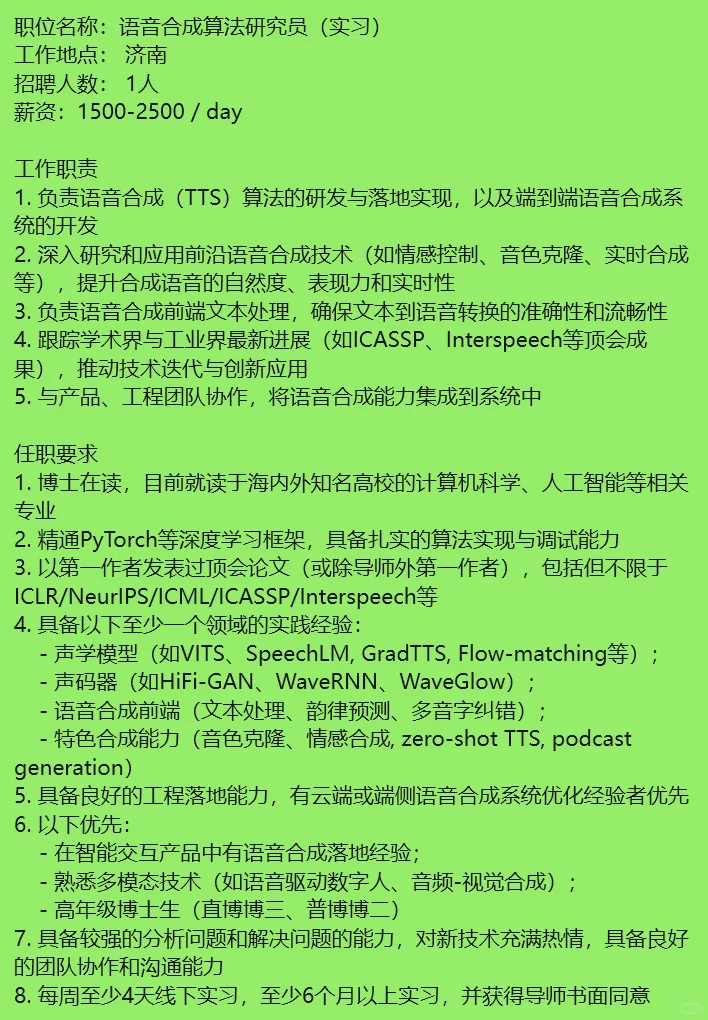 听说济南有家ai初创给实习生一天2000元