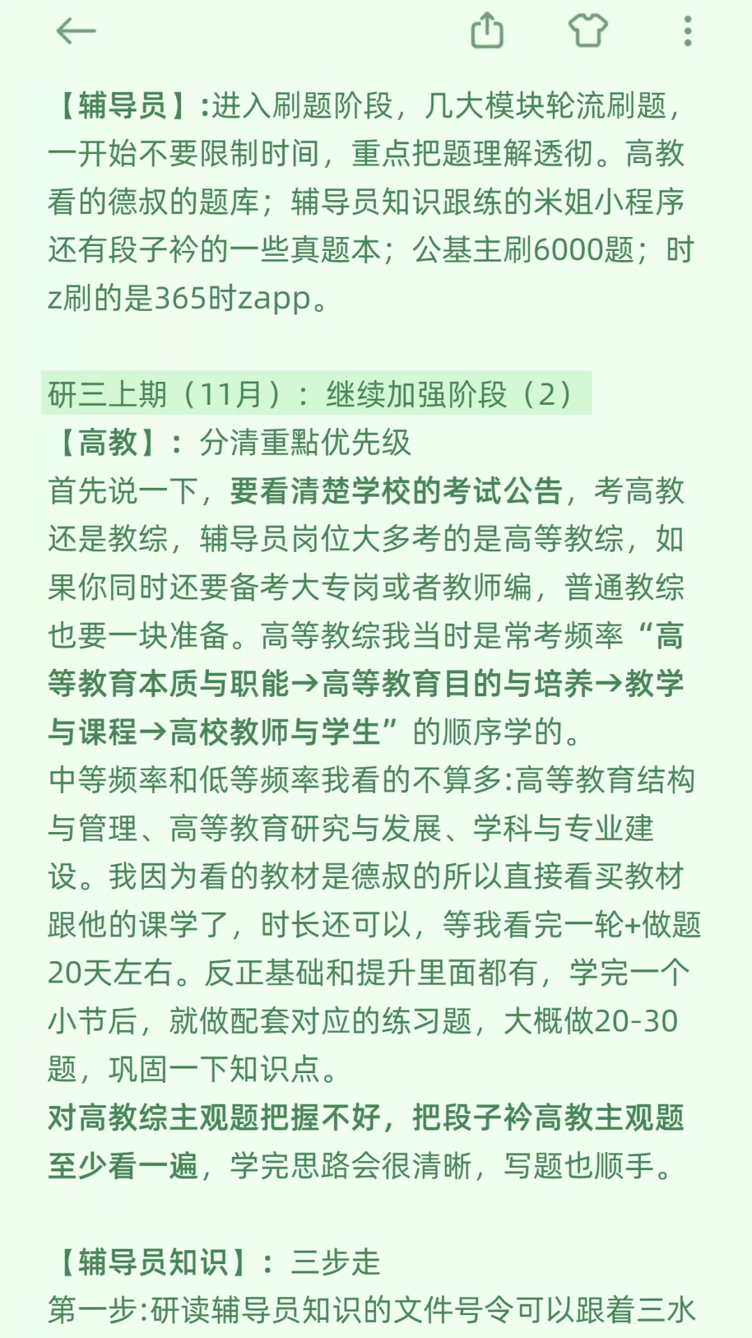 研三9月开始考辅导员，感谢去年努力的自己