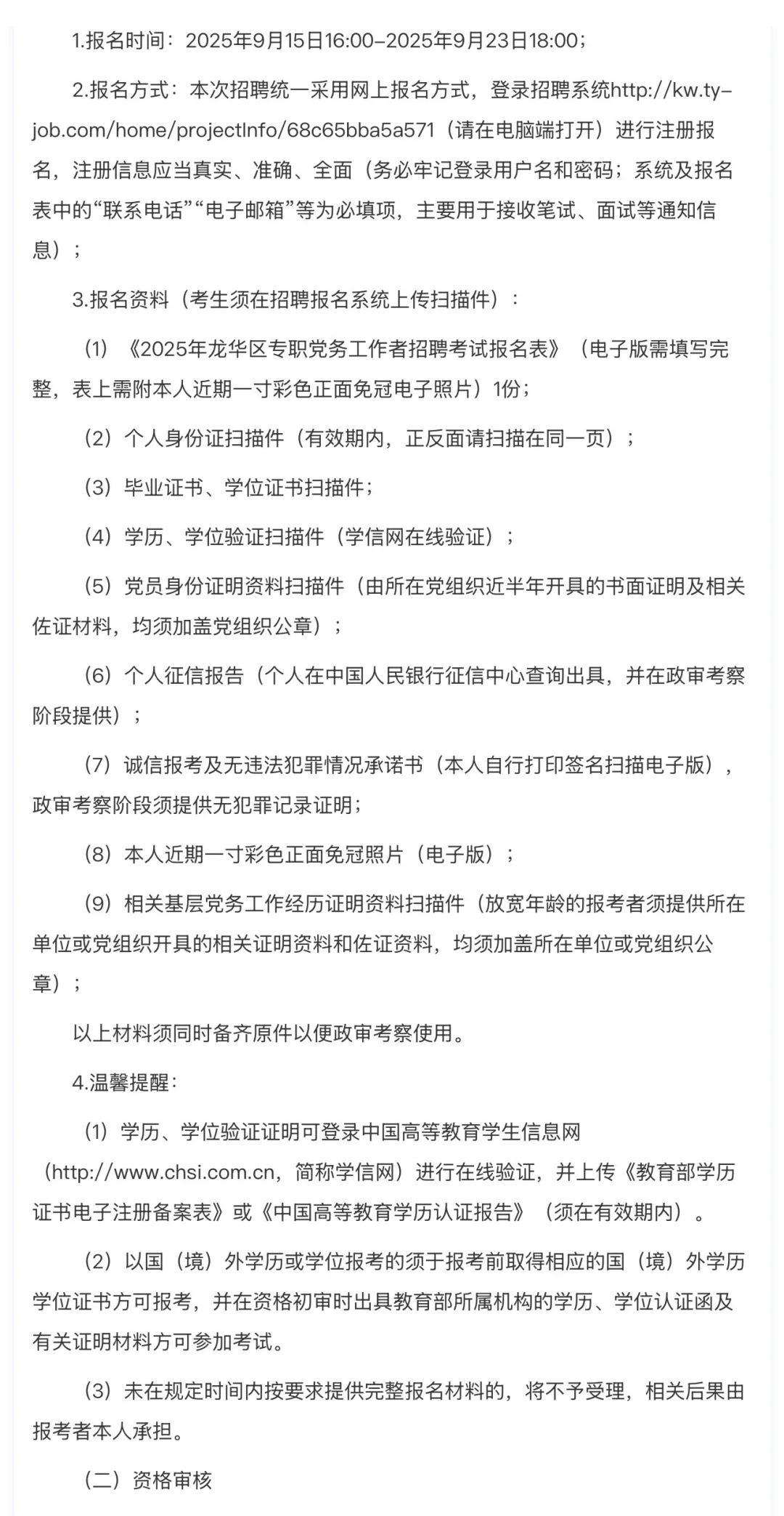 新出！深圳市龙华区专职党务工作者招聘30人