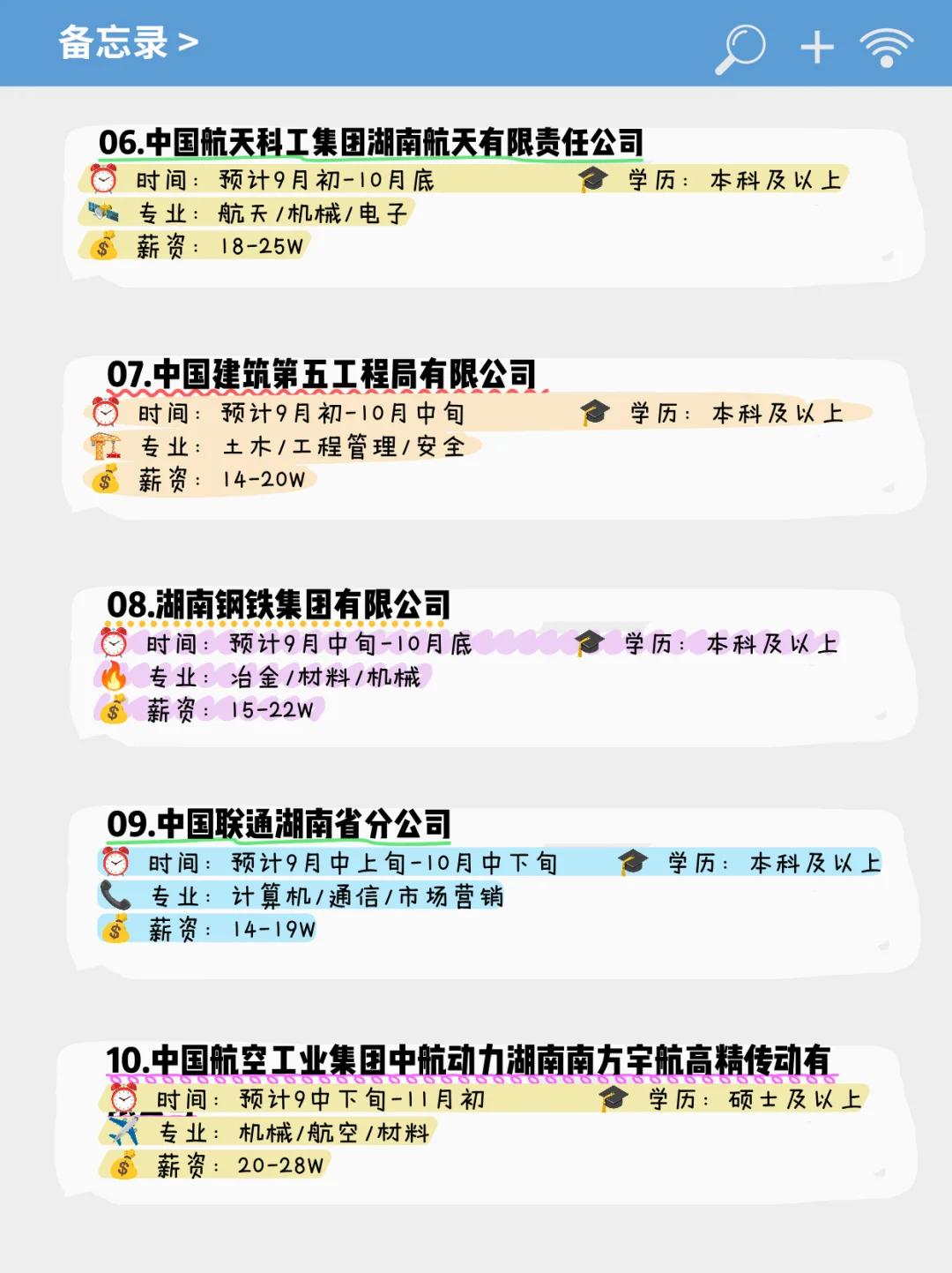 应届生可投央国企——长沙篇！！
