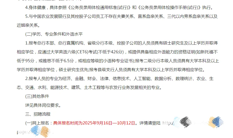 农发行招聘