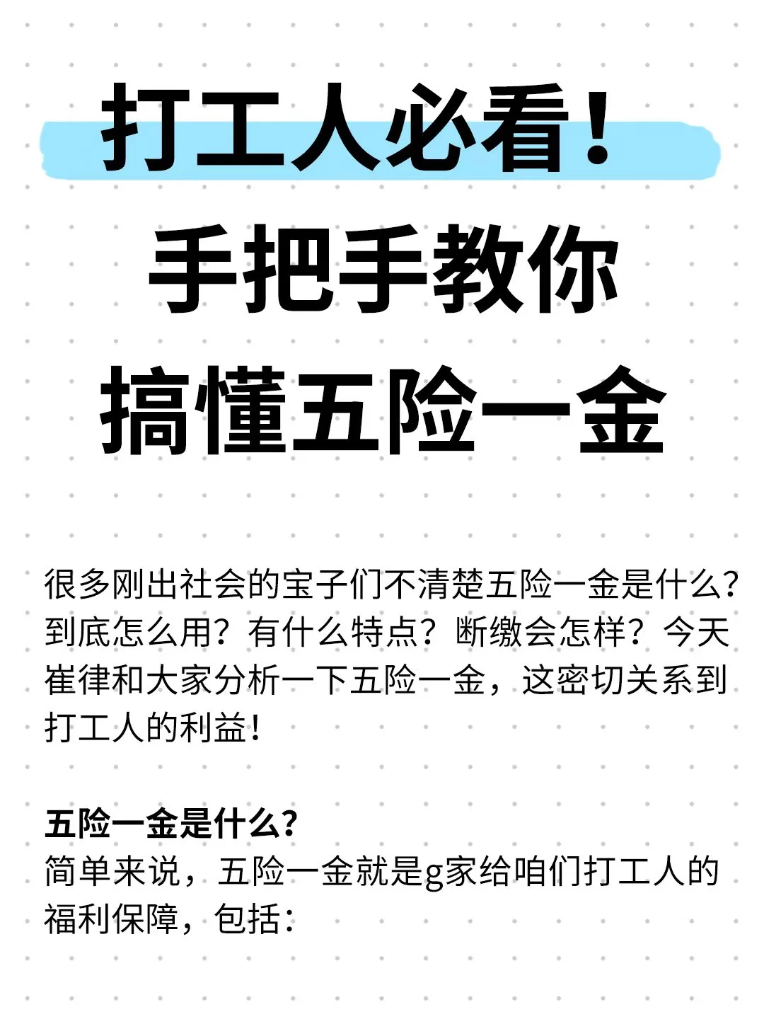 打工人必看！手把手教你搞懂五险一金🧐