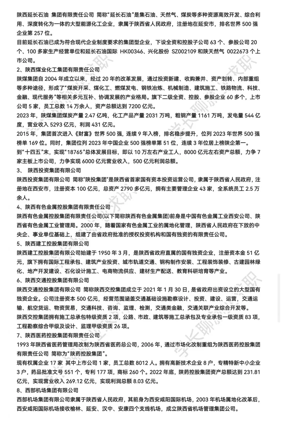 陕西西安优秀公司汇总❗❗❗