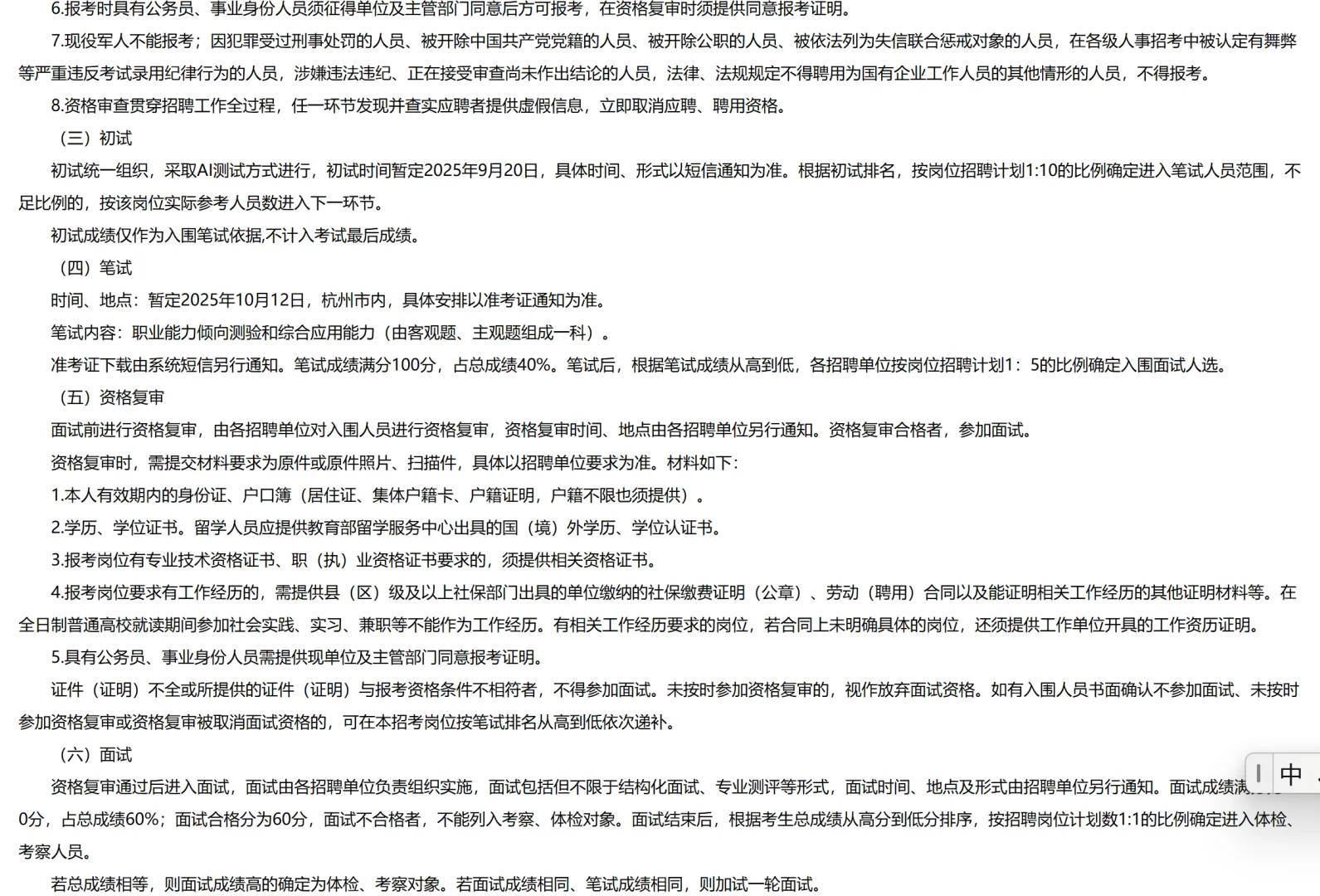 杭州国企招聘，农业类不要错过！