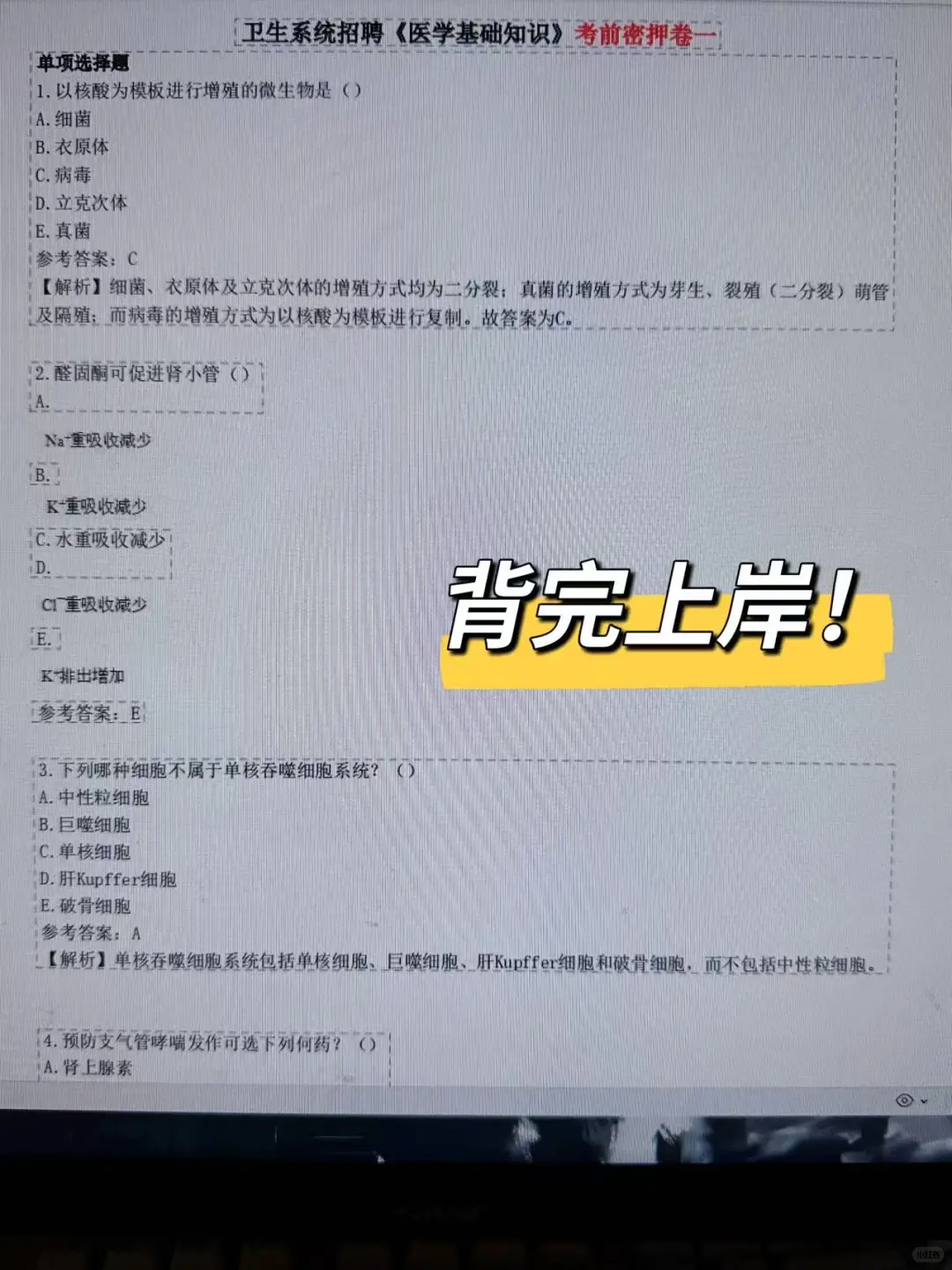 阜阳人民医院招聘，无非就这些，背完稳