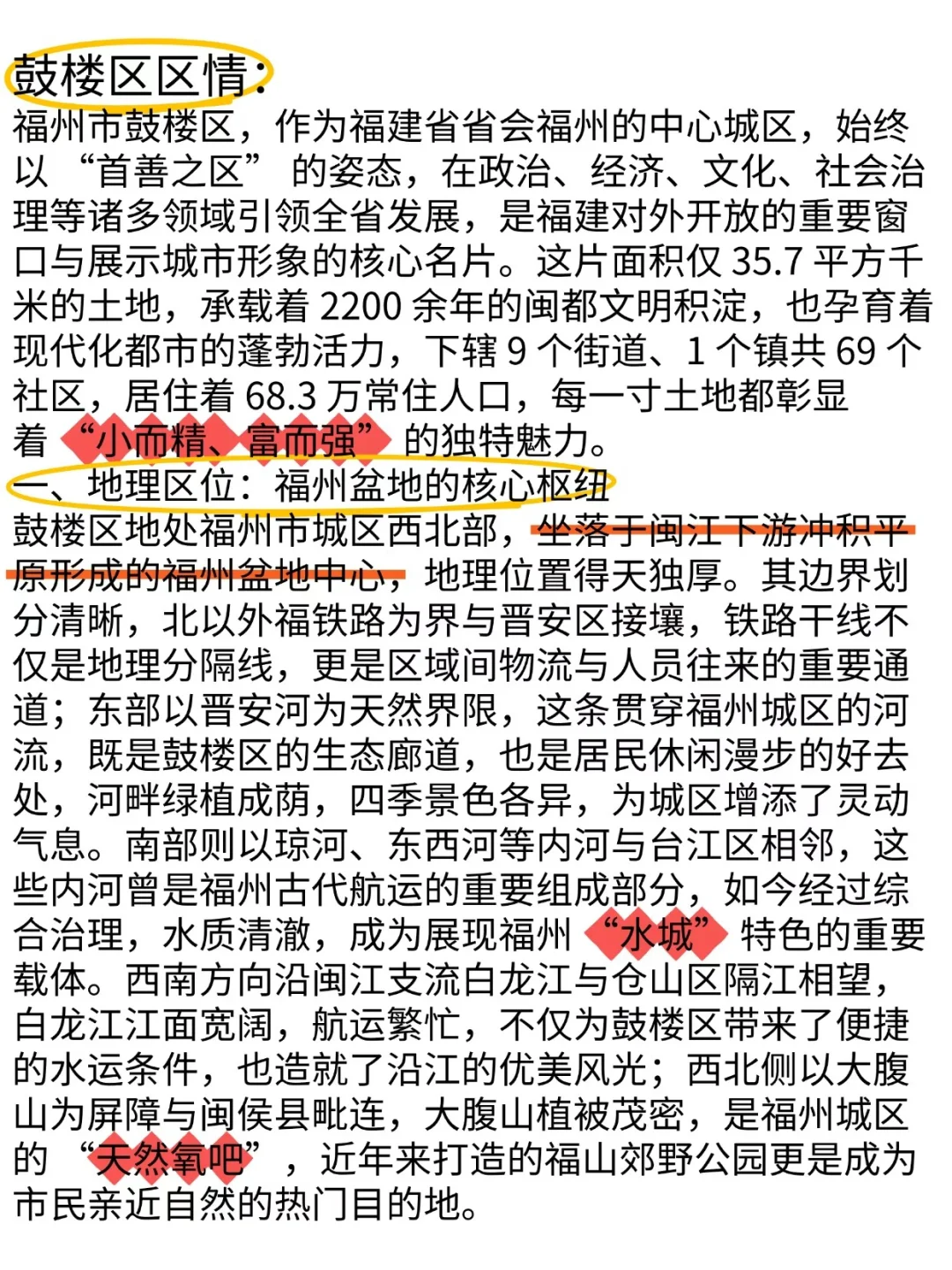 注意🔥福州鼓楼区社区招聘往年真题来喽