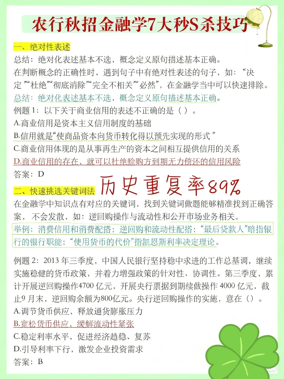 农行秋招
