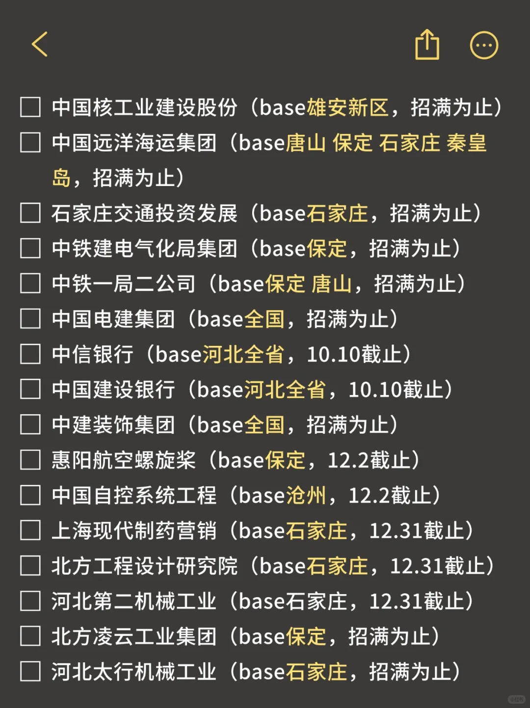 9.14 河北迎来了第一批免笔试秋招！