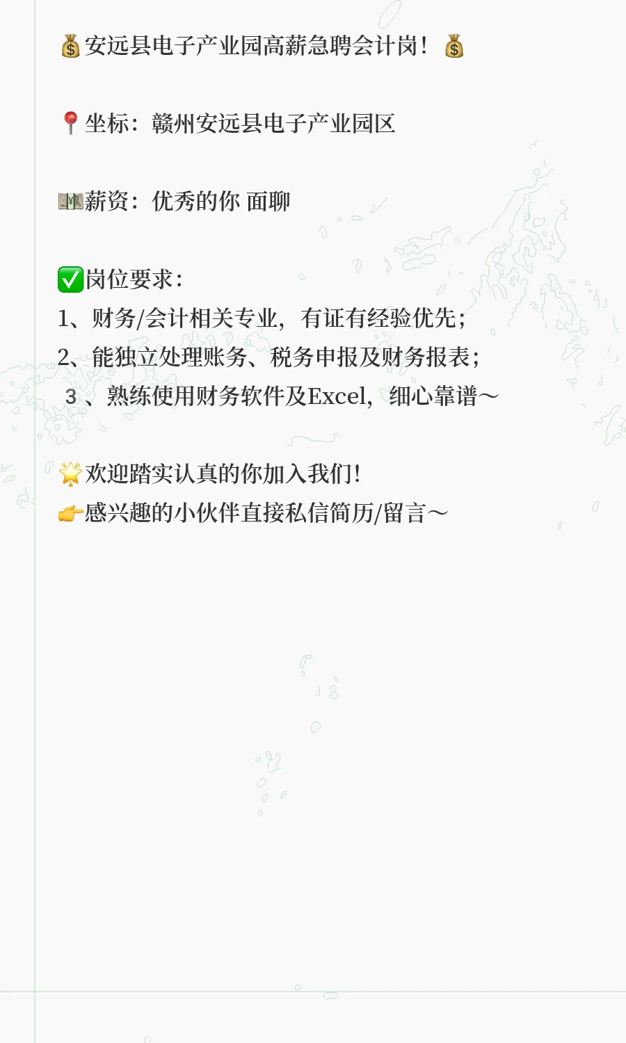 💰安远县电子产业园高薪急聘会计岗！�