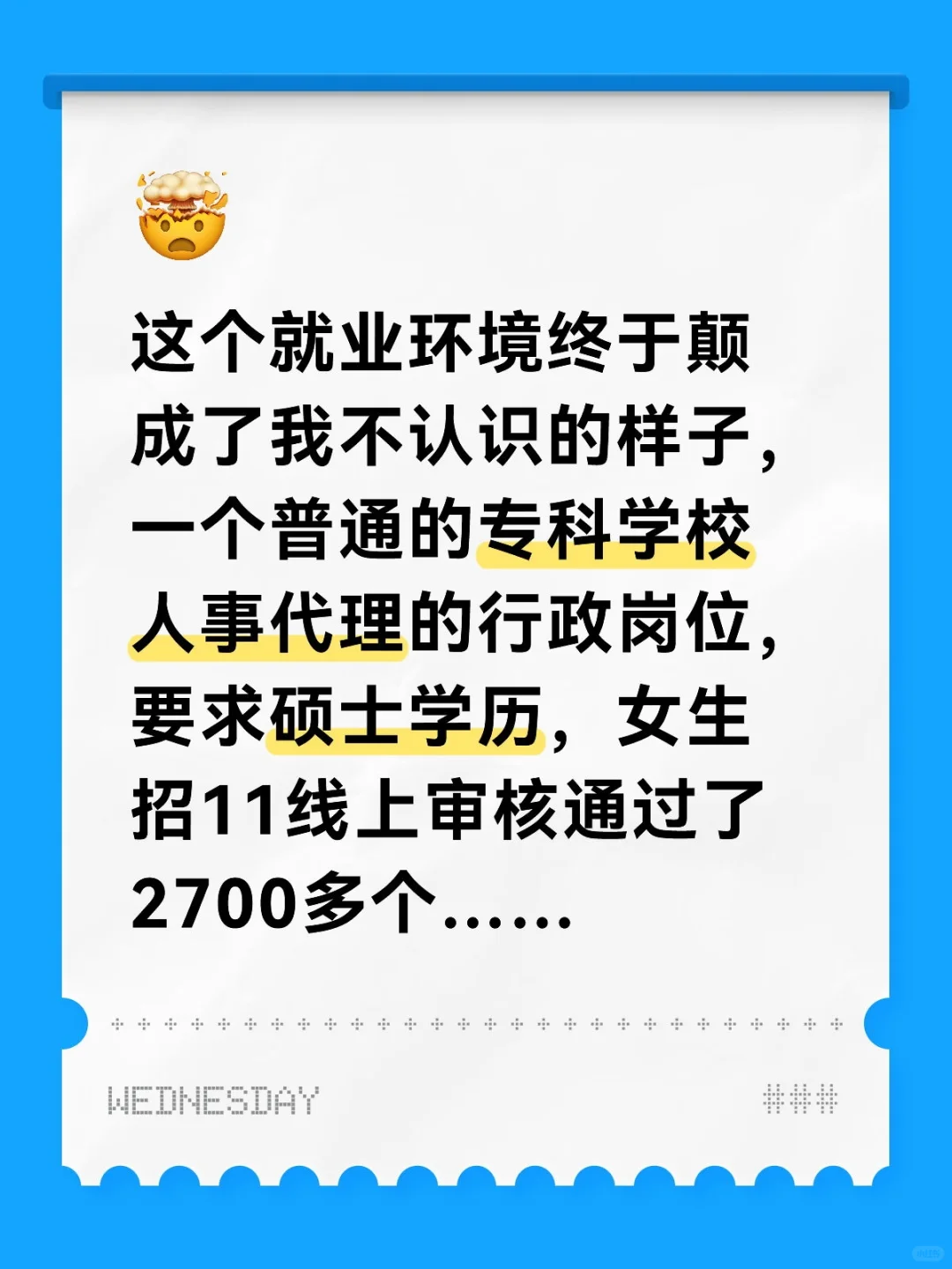 就业直接杀死我了