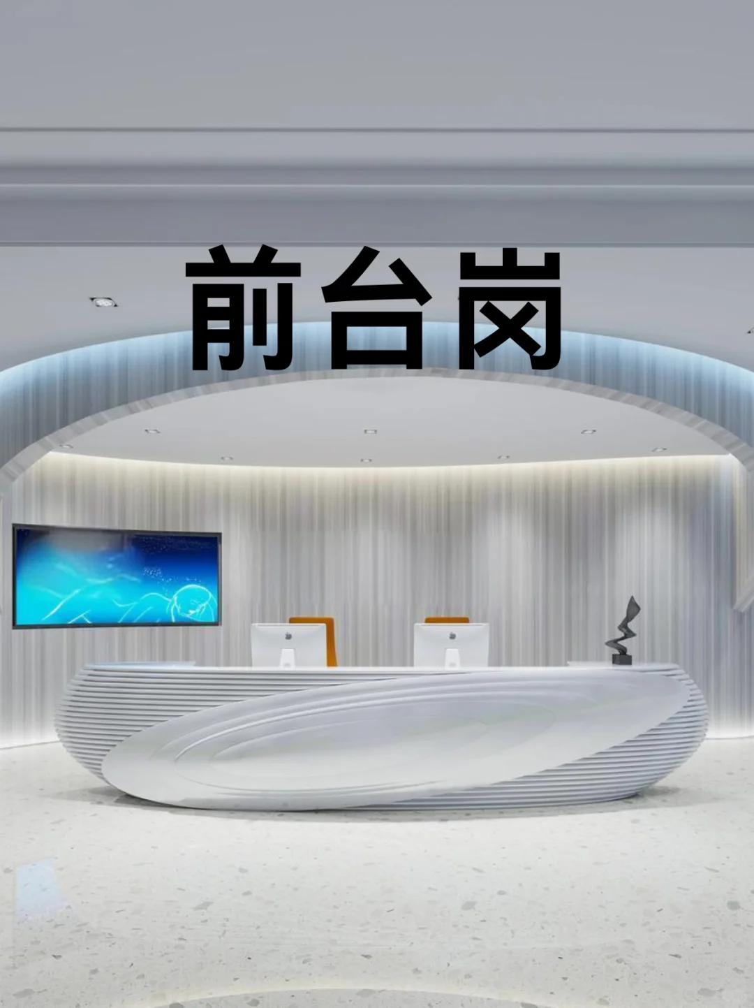 北京北汽行政前台，月7500 五险一金