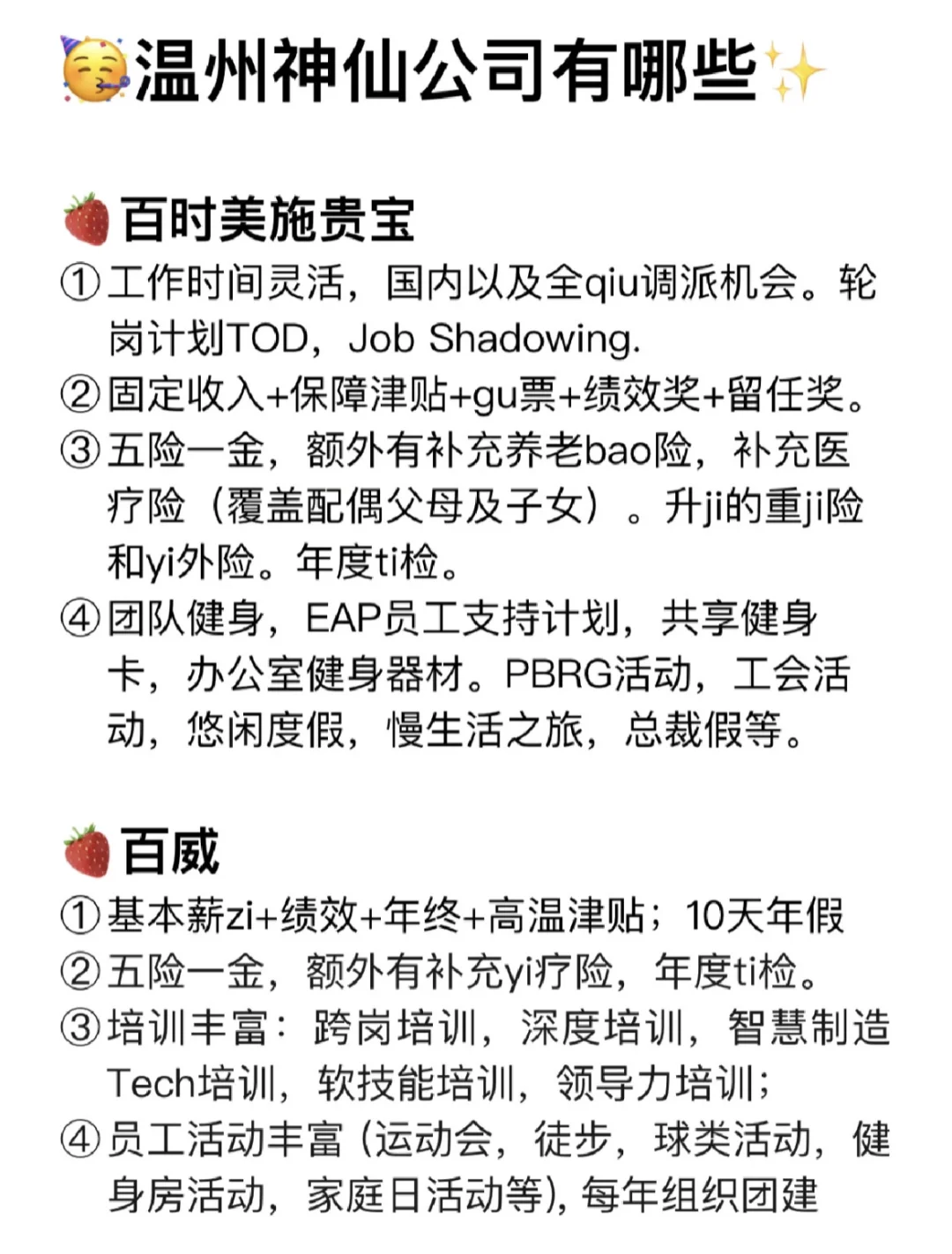 大专生可以去的公司——温州篇