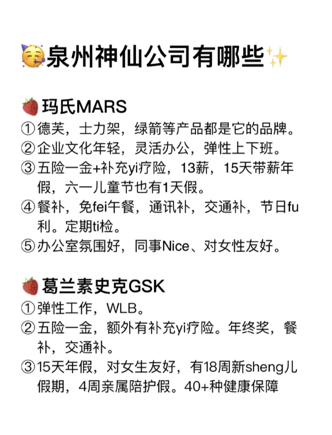 大专生可以去的公司——泉州篇