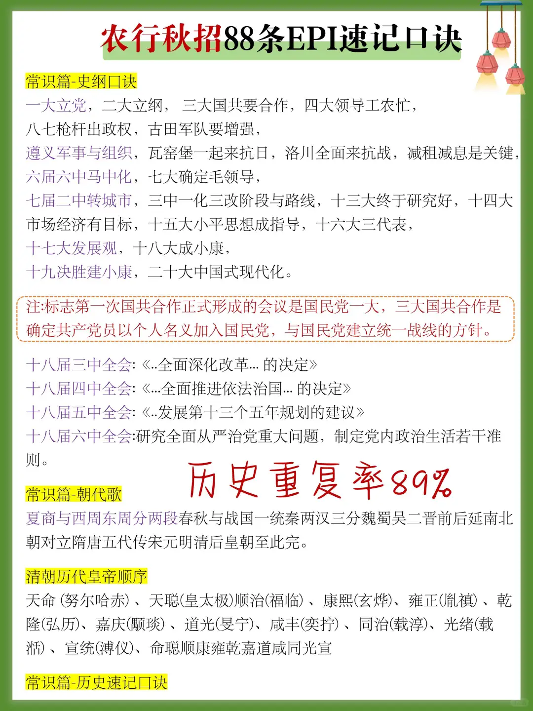 农行秋招笔试，无非就这几页纸，快背吧