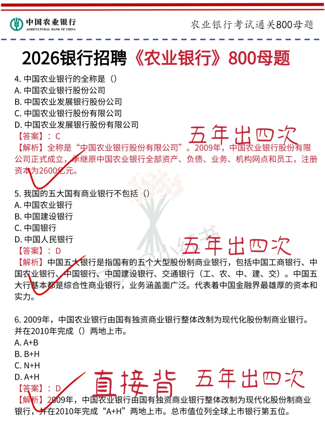 今年农业银行秋招是真的大放水啊！