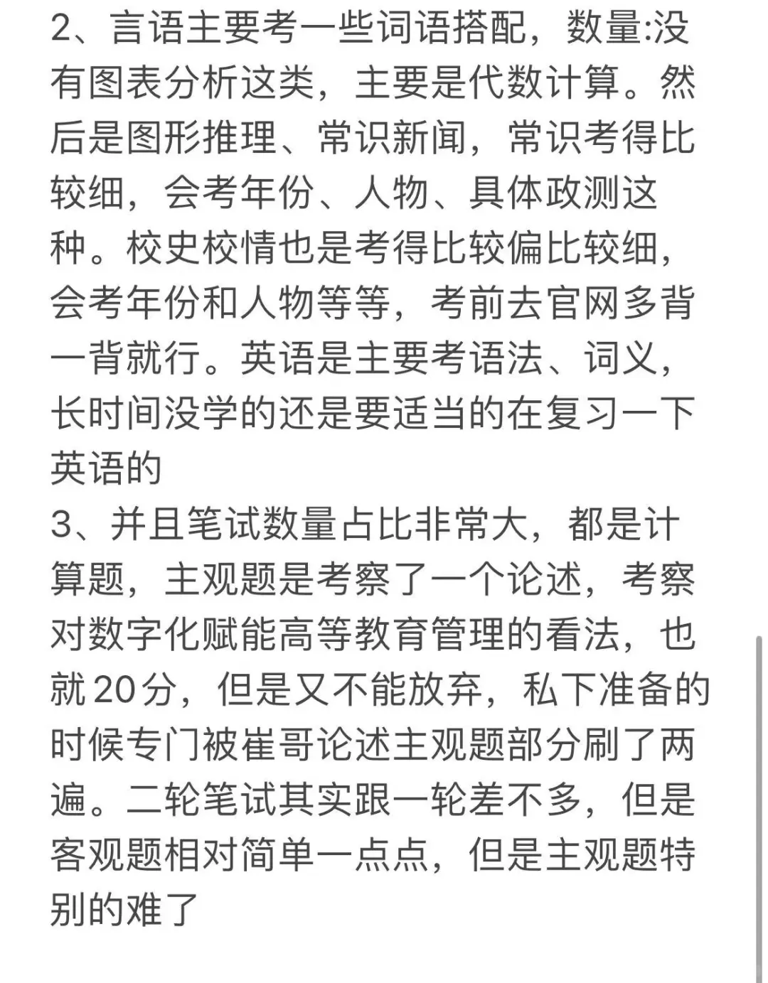 同济大学管理岗招聘，给想考的吃个定心丸