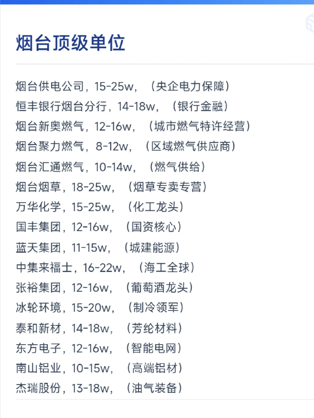 烟台顶级单位