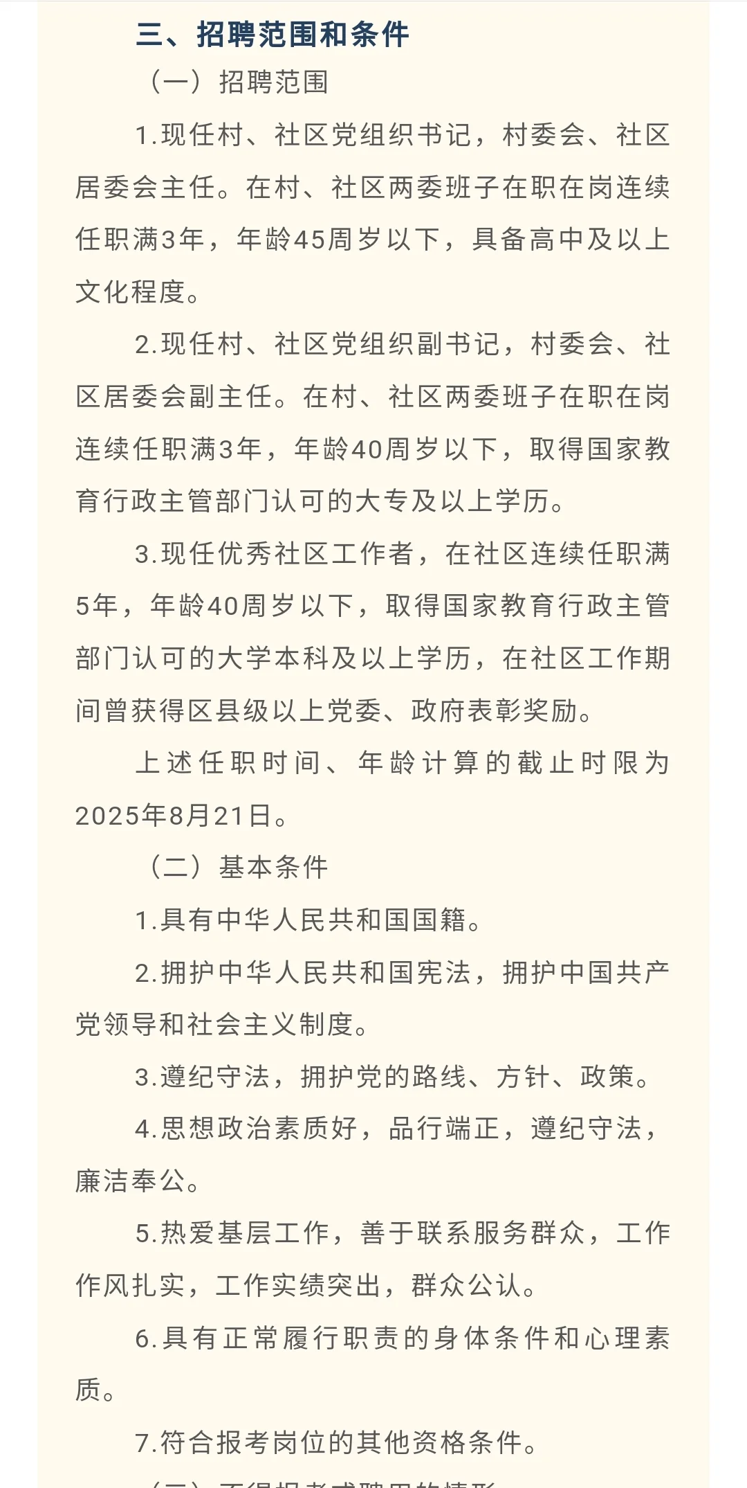 西安市从优秀村，社区干部招聘事业单位