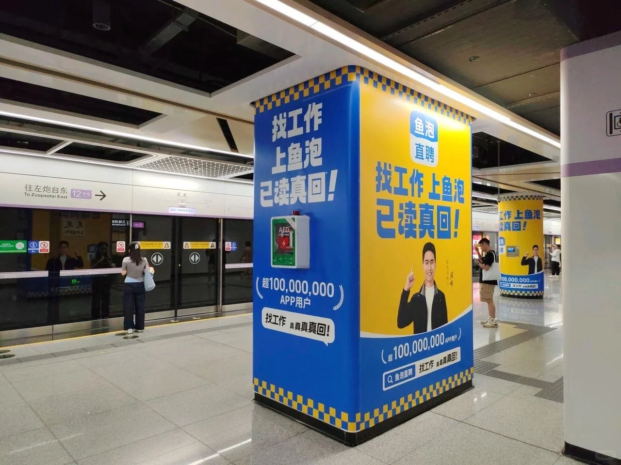 鱼泡直聘，白领招聘免费2年真香