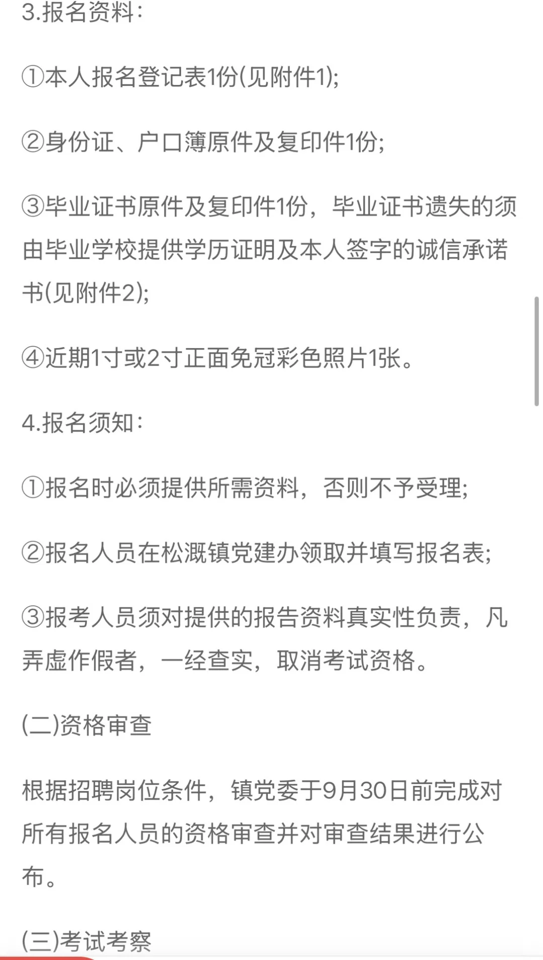 重庆永川松溉镇村（社区）专职干部招聘
