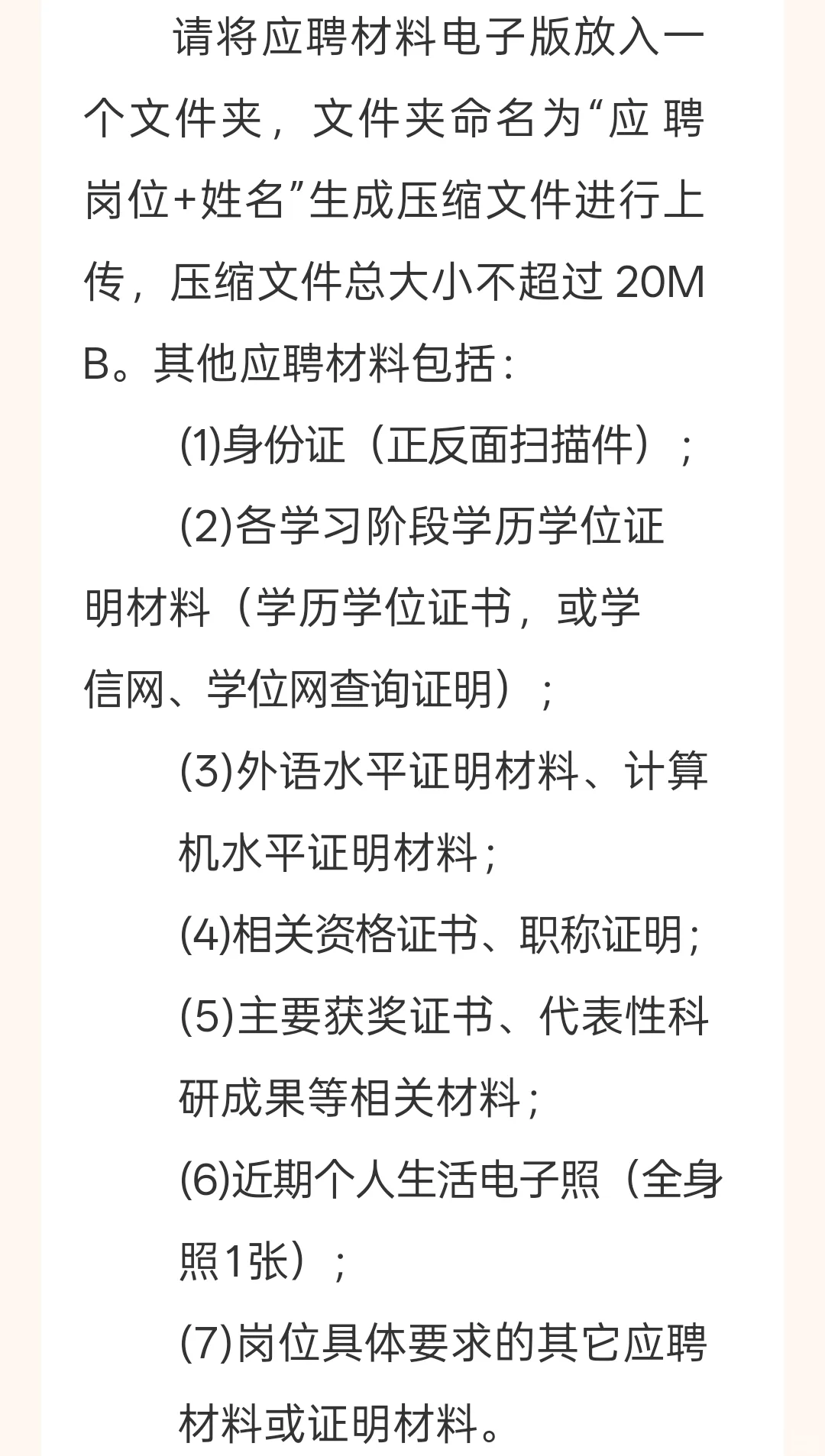 华中农业大学财务与资产管理部公开招聘2人