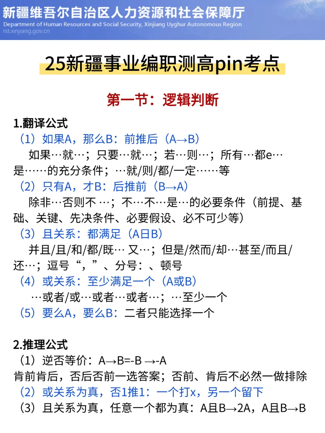 给大家普及一下，10.25新疆事业编的强度！