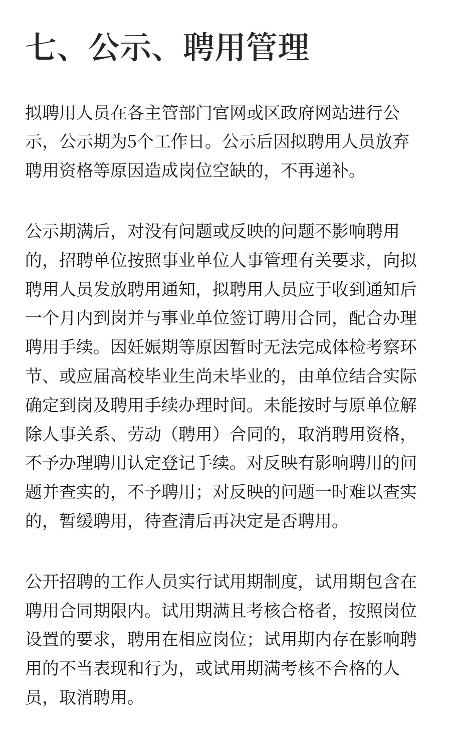 湖北 | 武汉市（高校）2025年度下半年事业