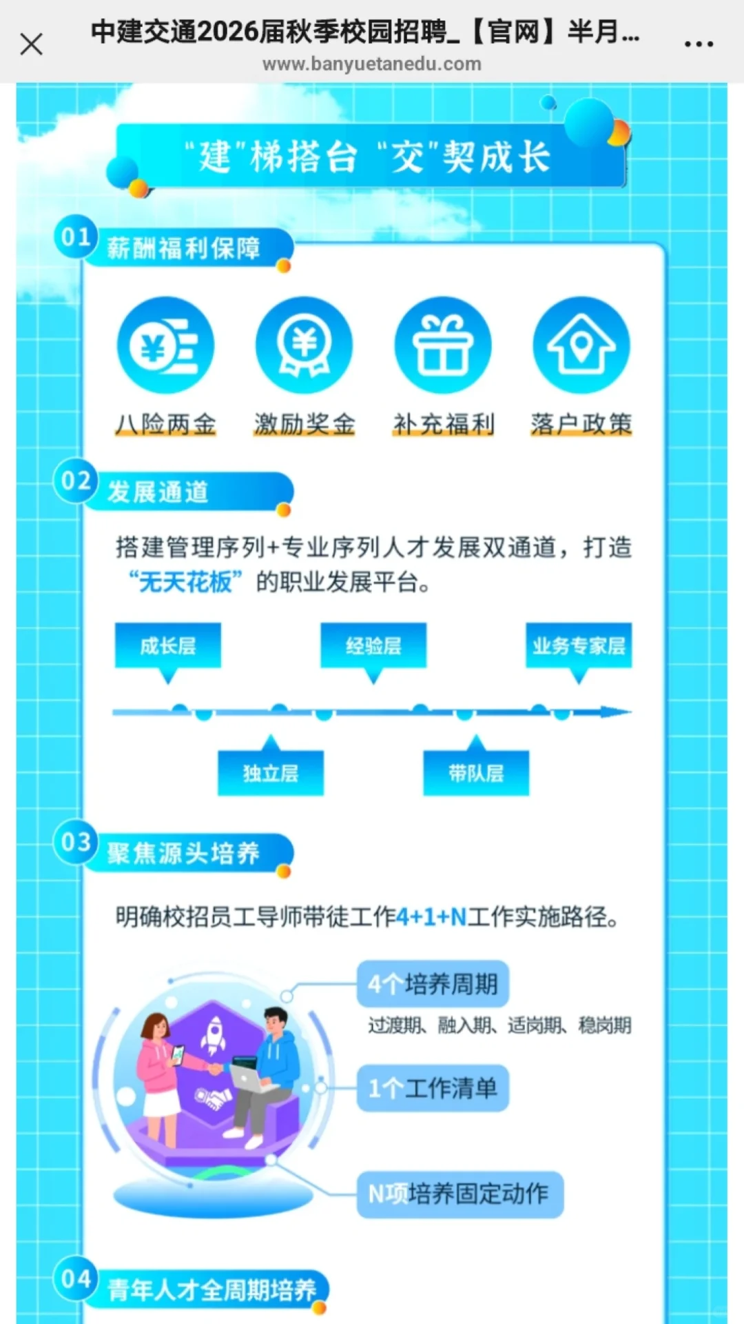 中建交通2026秋季校园招聘；八险两金；落户