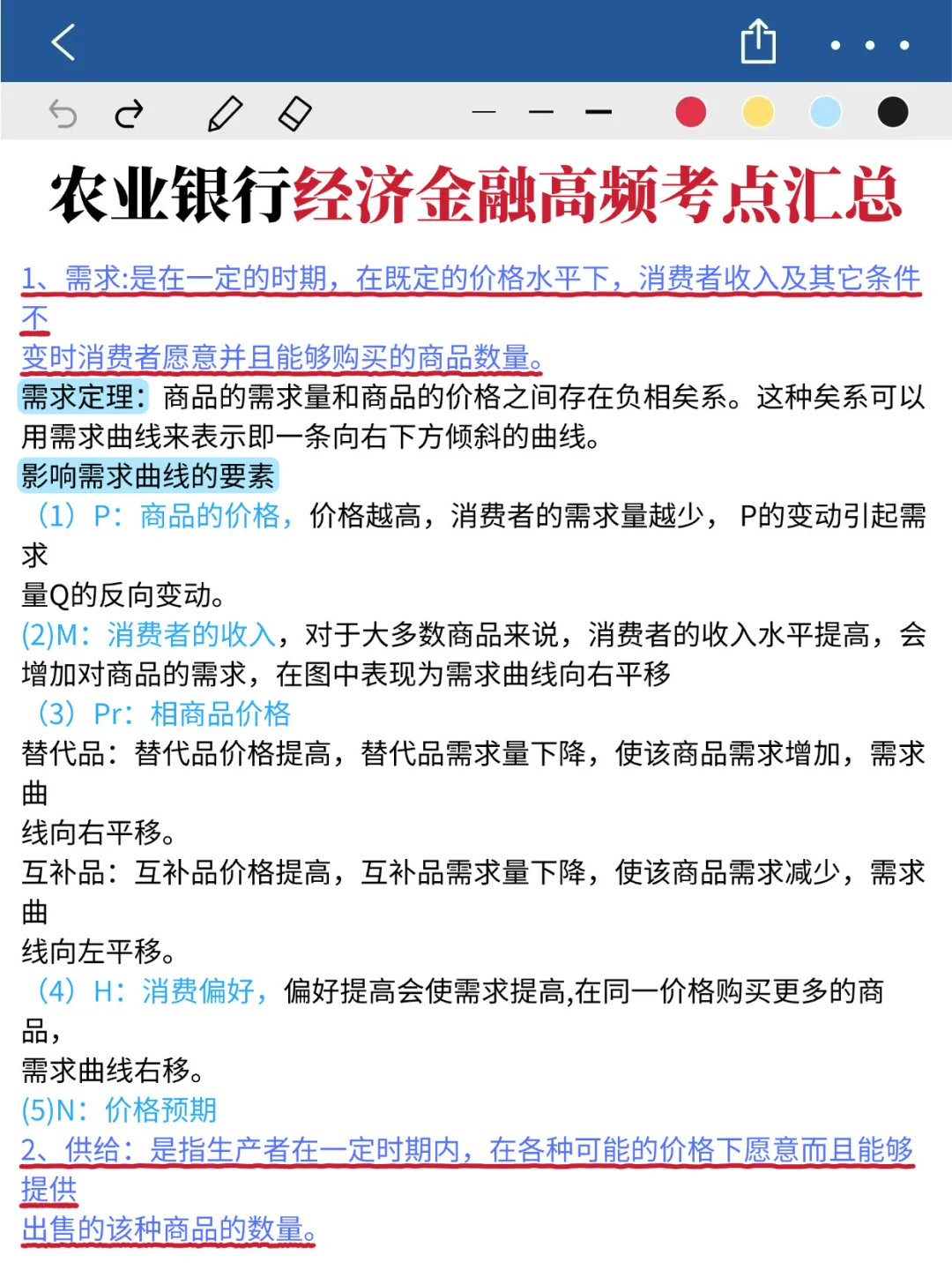 一个笨女孩考上中国农业银行的心得