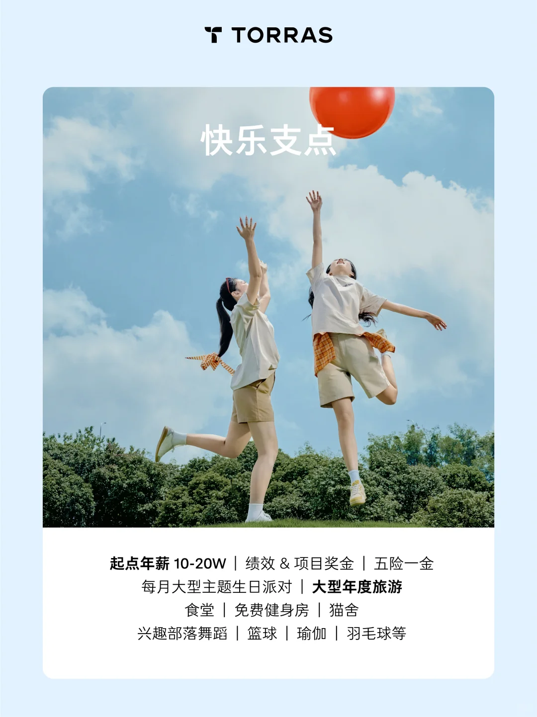 图拉斯2026届校园招聘正式启动！