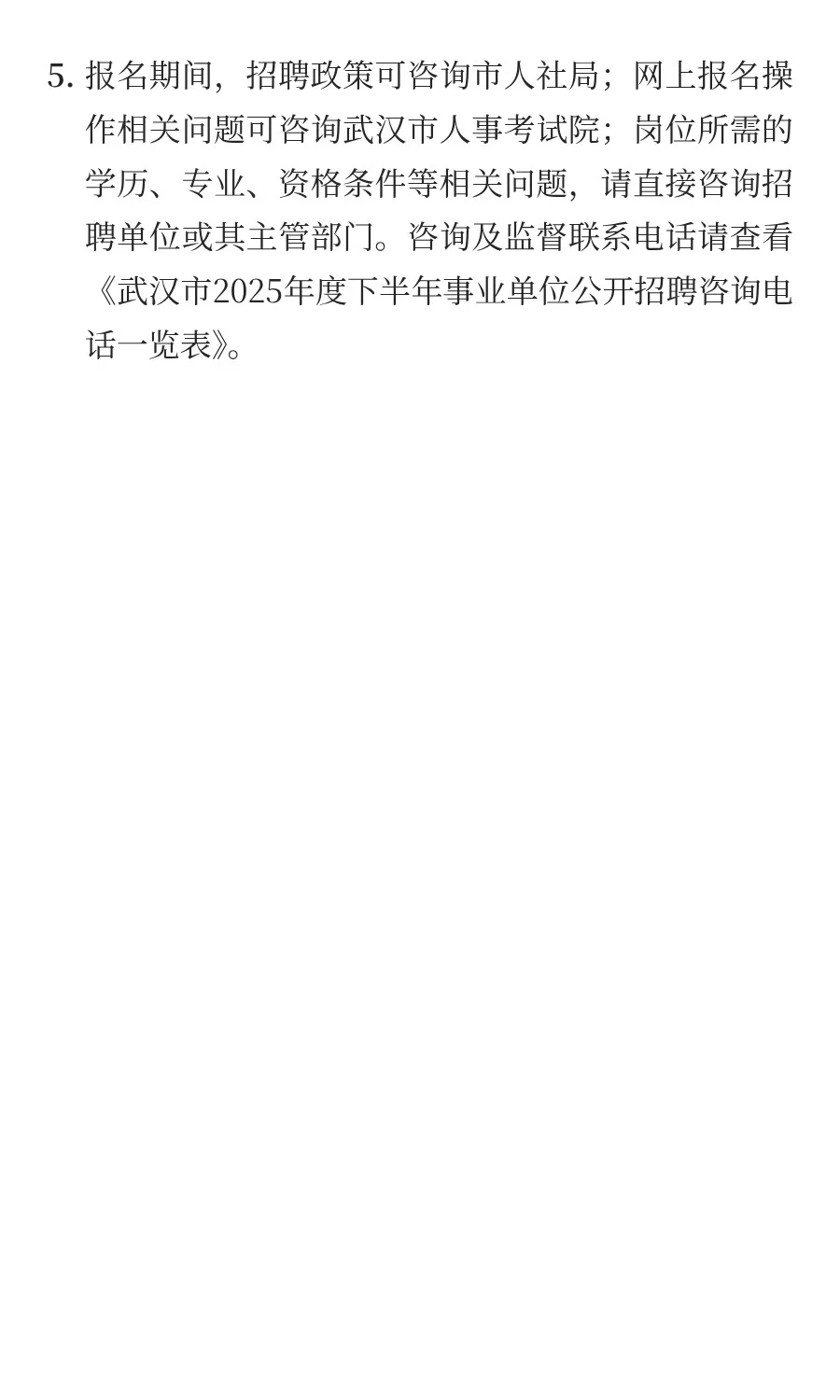湖北 | 武汉市（高校）2025年度下半年事业