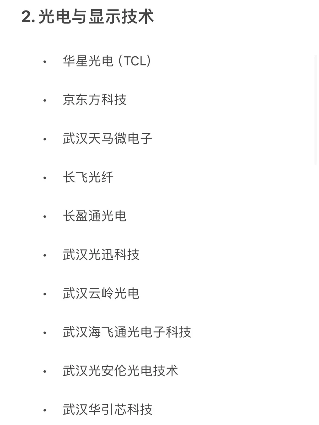 武汉头部企业大盘点