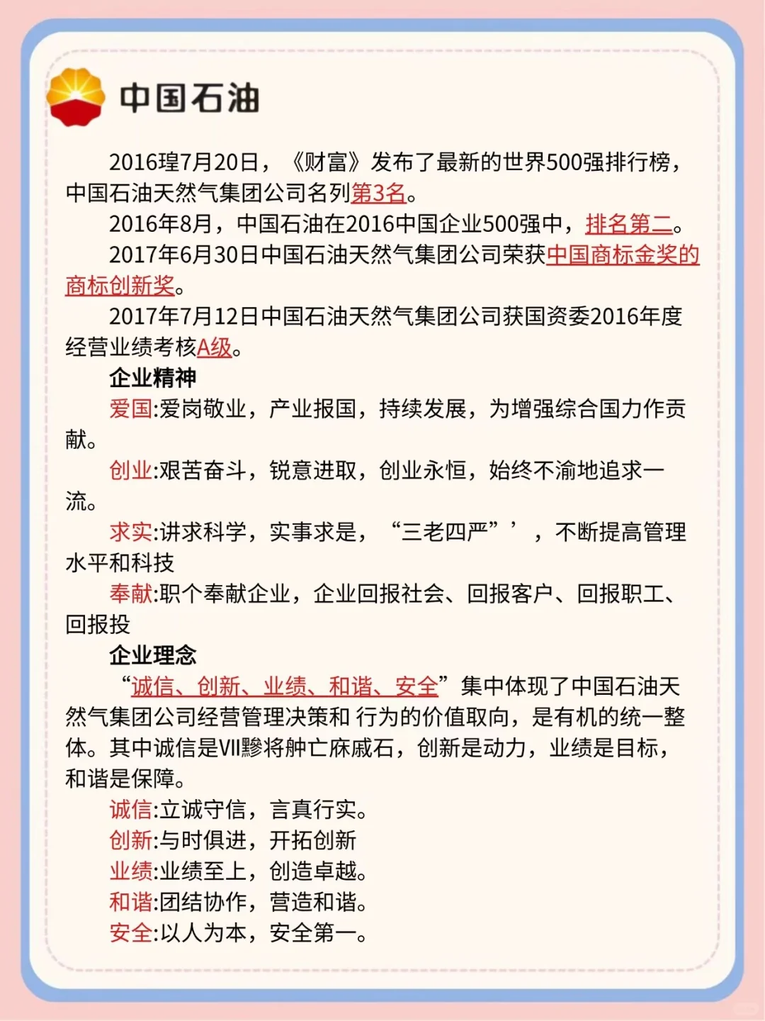 中石油秋招，这次可千万别陪跑了