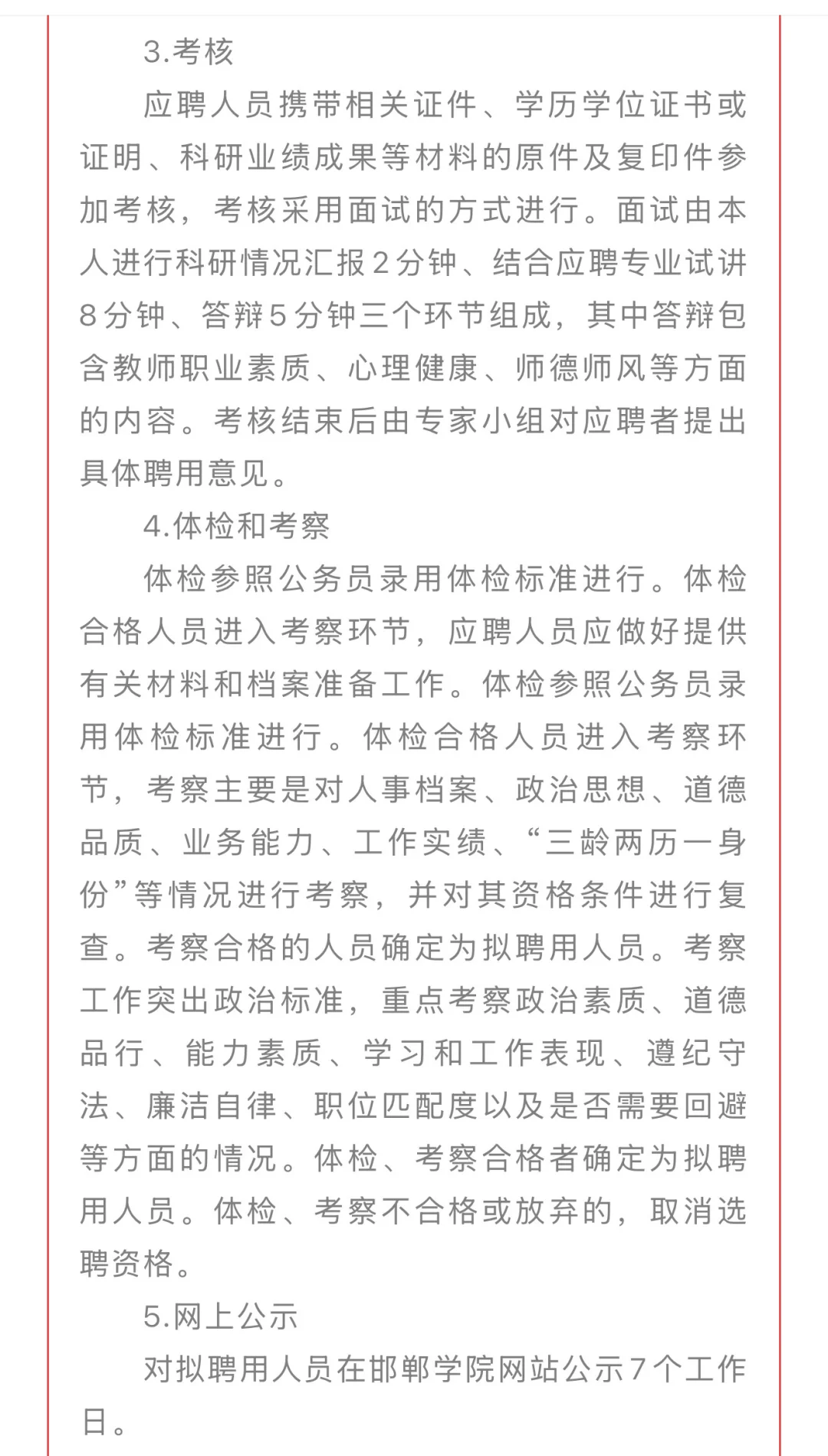 邯郸学院2025年公开选聘博士研究生公告