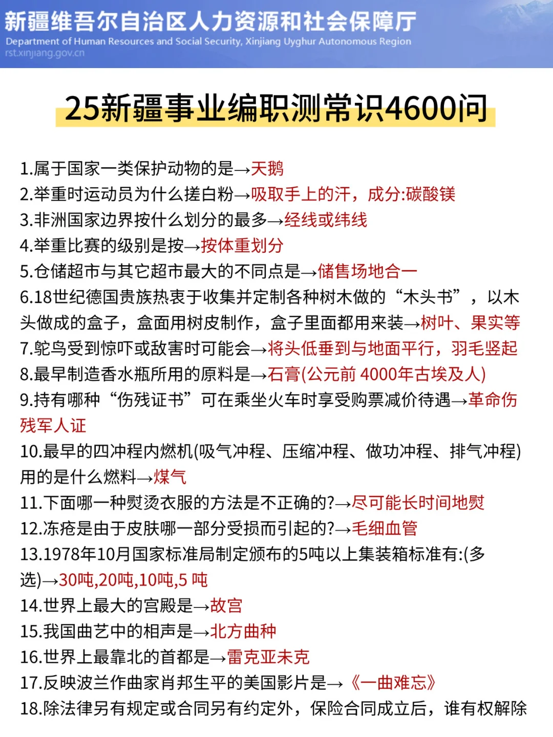 给大家普及一下，10.25新疆事业编的强度！