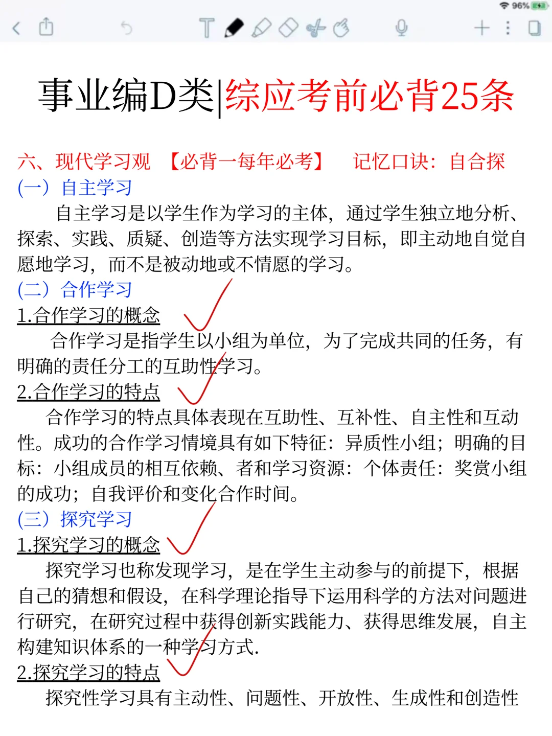 9.8后在准备事业编D类，我的建议是（自学版