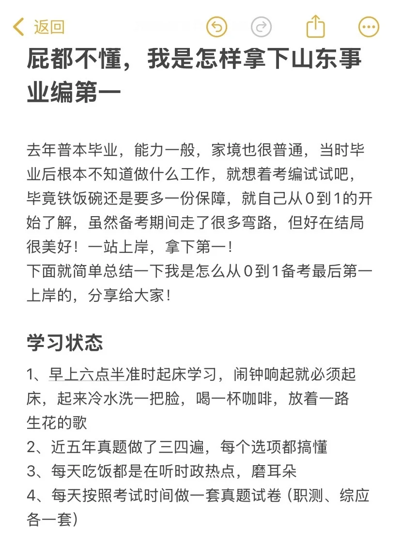 屁都不懂，我是怎样拿下山东事业编第一
