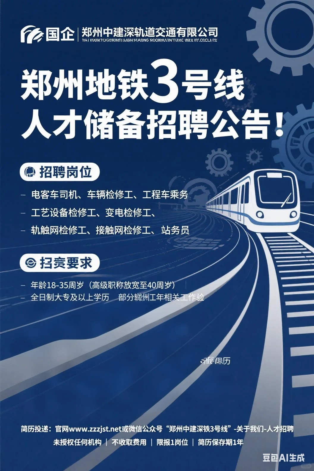 郑州中建深铁轨道交通有限公司人才储备公告