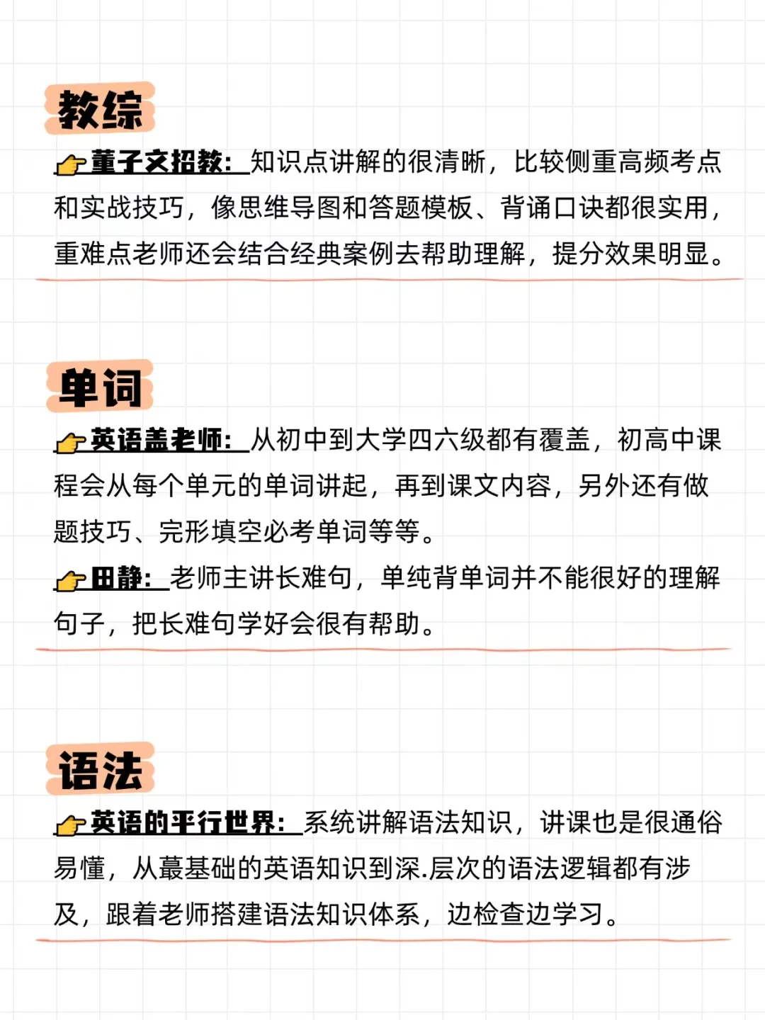 英语教师编这次有救了！！（对症下药）