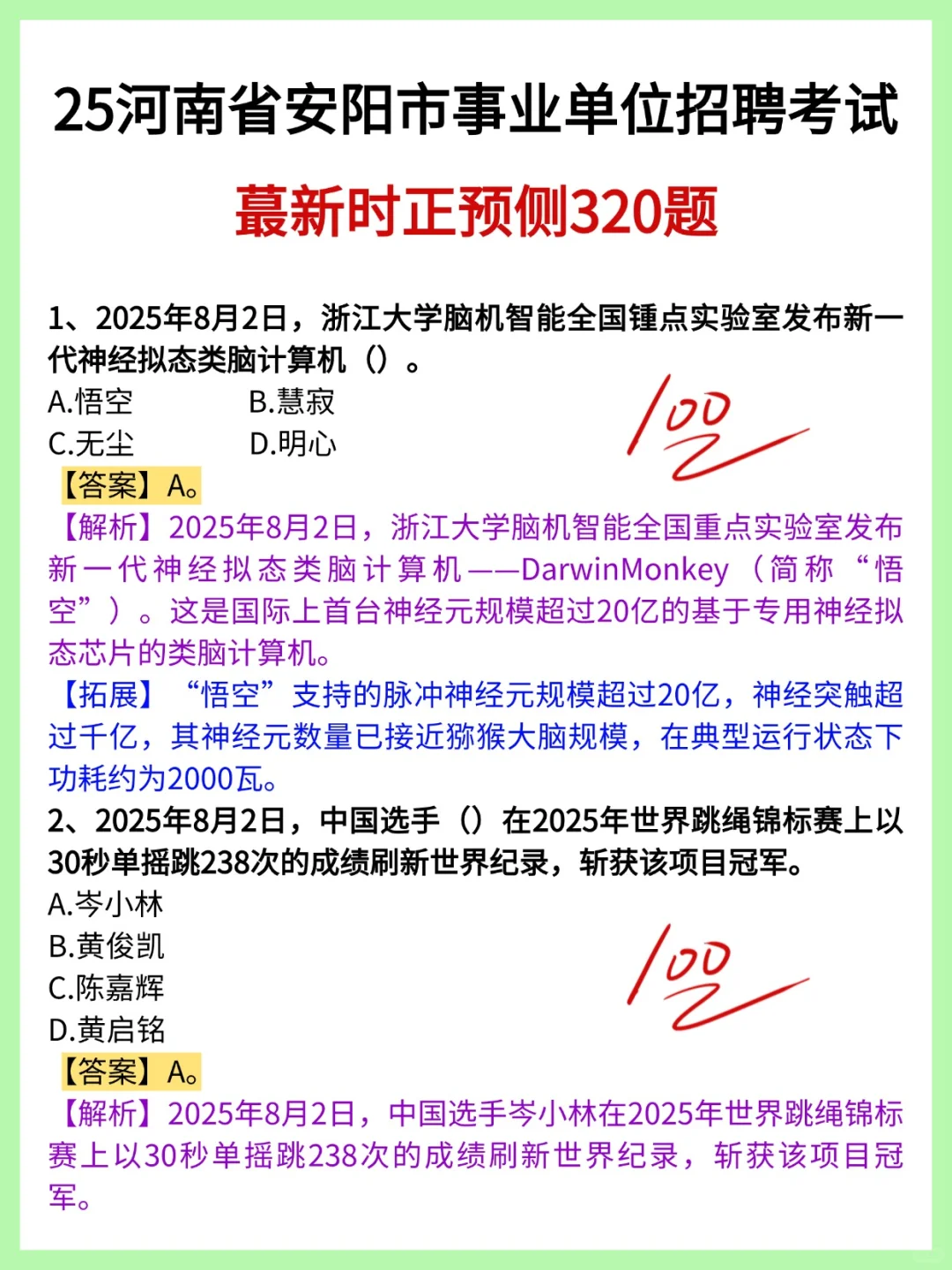 9.27安阳事业编，去年压的挺准，今年继续！