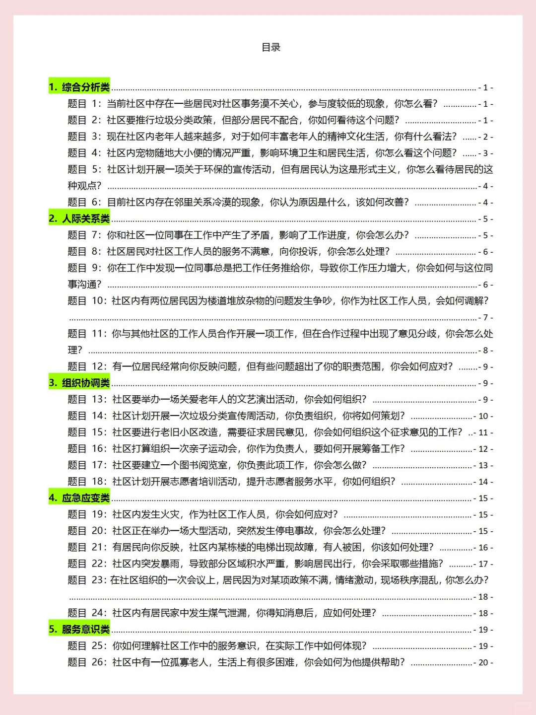 社区结构面试，背完话术直接断层第一
