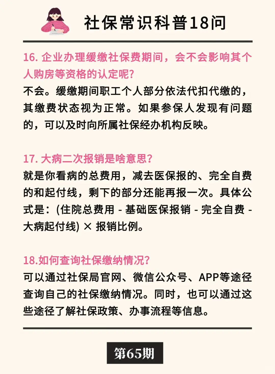 社保小常识