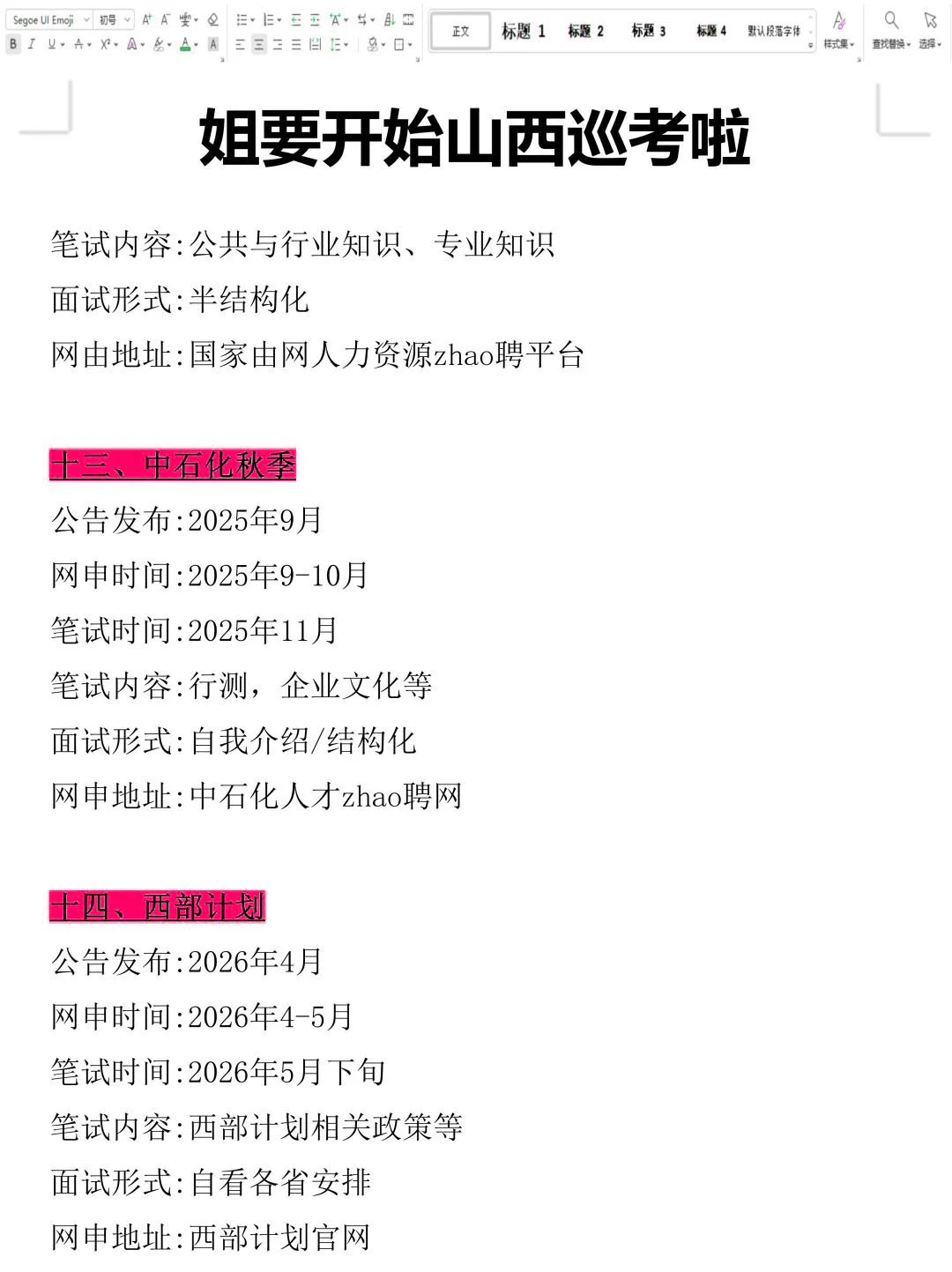 山西同学的所有退路！！