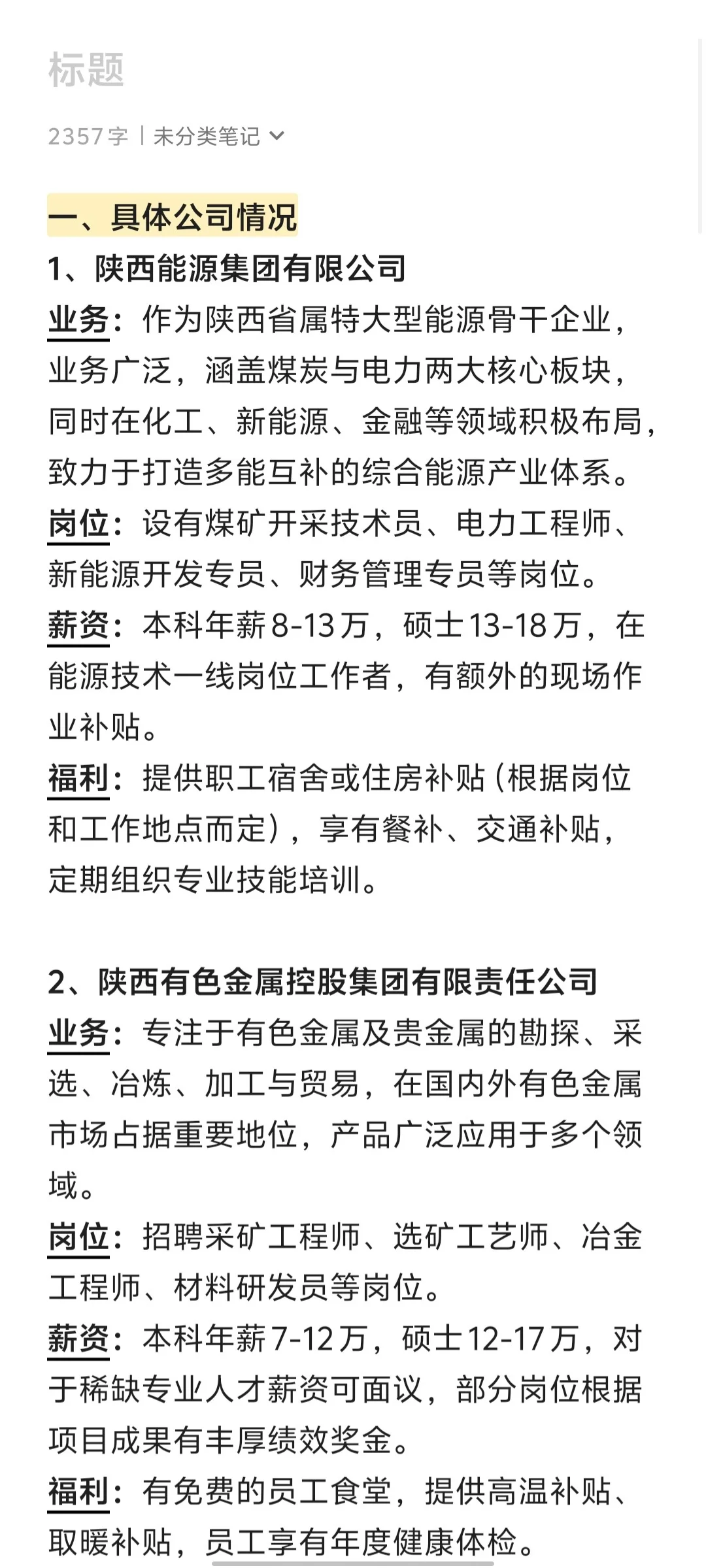 秋招必投的几家央国企——（陕西篇）