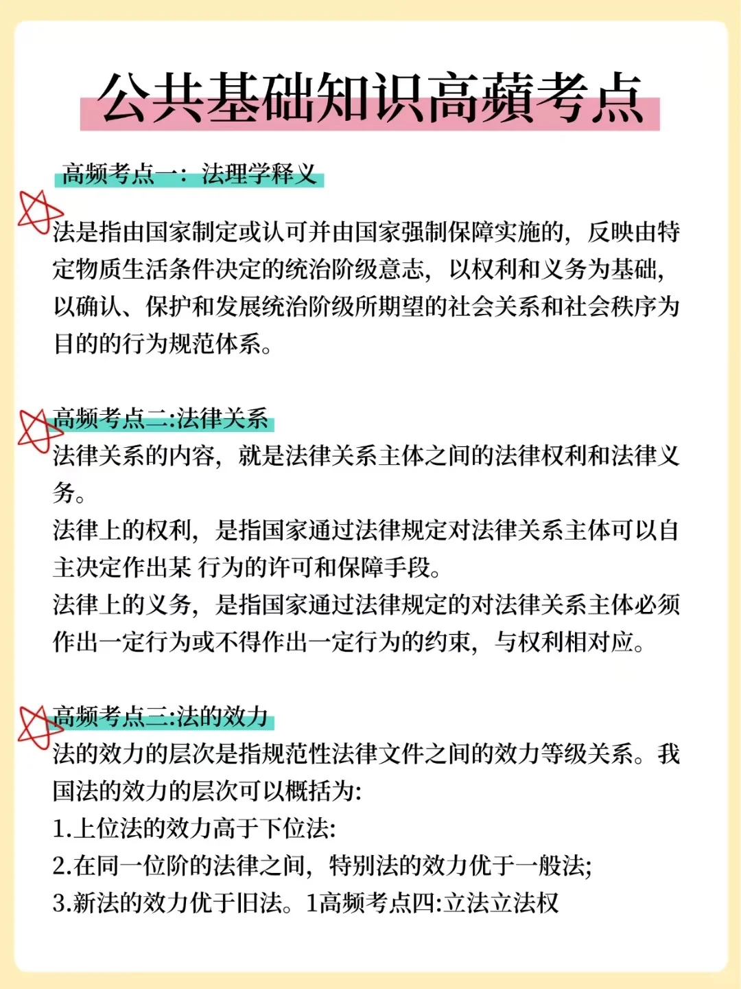 🔥25福建鼓楼区社区招聘，3天背完，保底90分