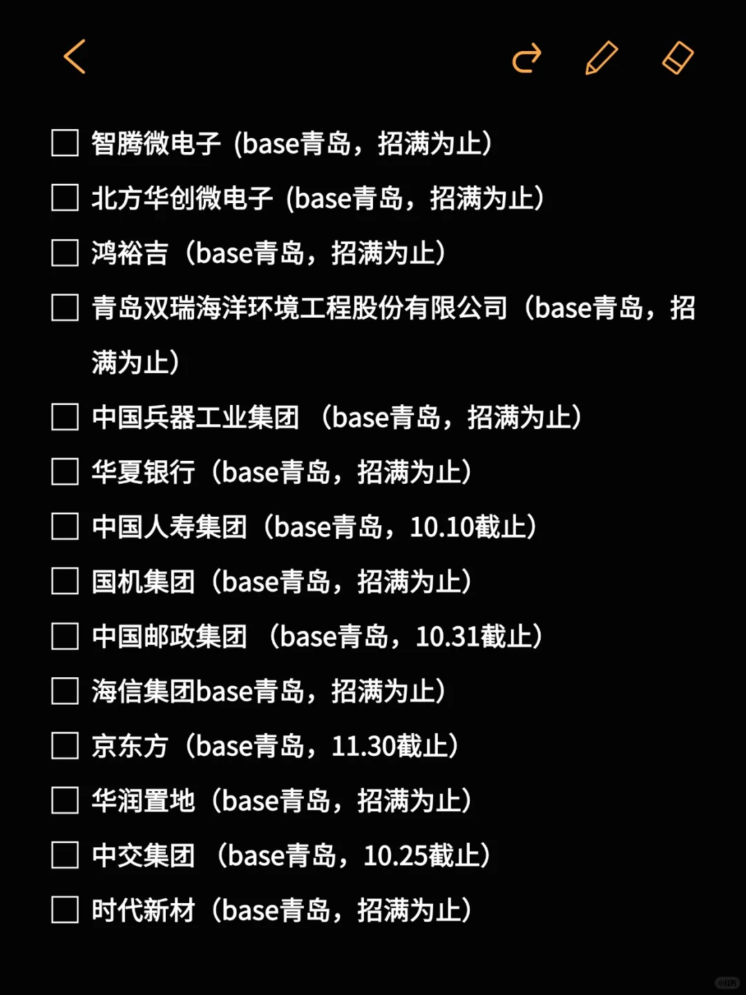 你知道的，我一直很看好青岛26秋招！🤓