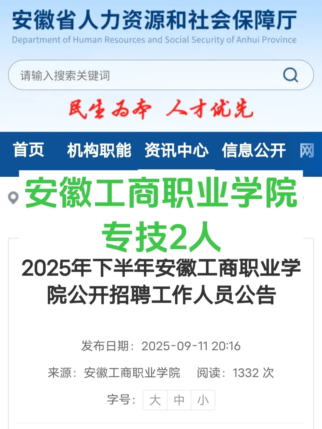 安徽新增4所高校带编招聘，共计26人！
