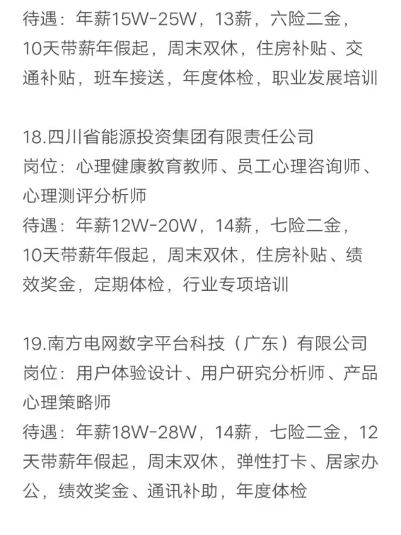 心理学专业秋招可以投的央国企