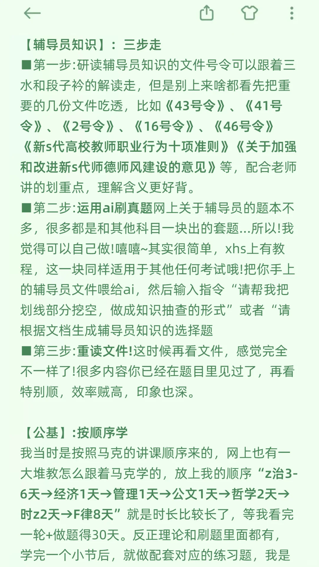 研三9月开始考辅导员，感谢去年努力的自己